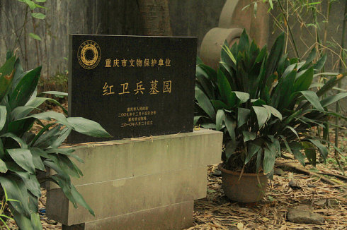 Chongqing Red Guard Memorial
