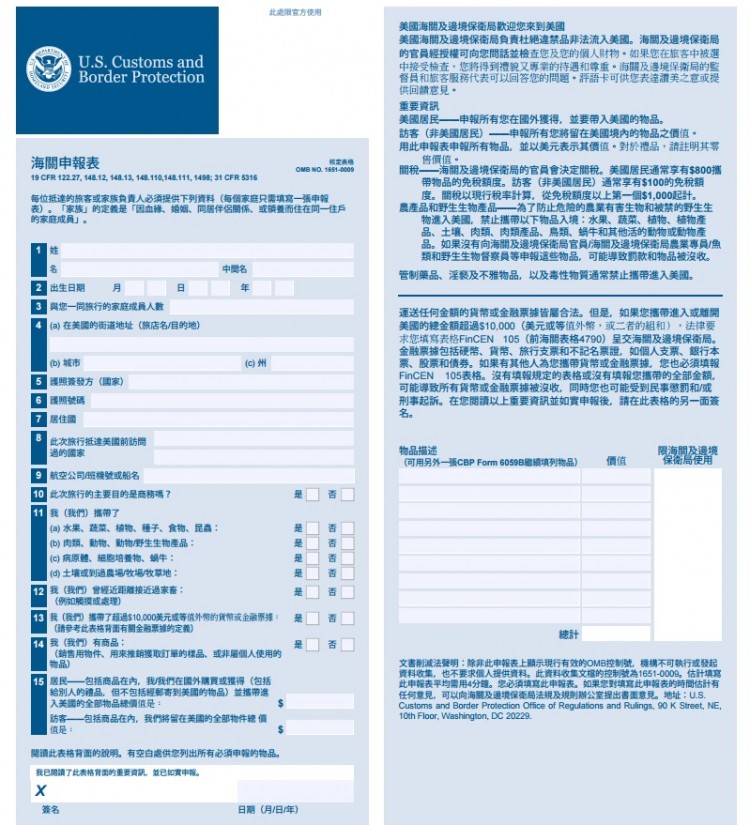 2015_US_Customs_Form_Chinese