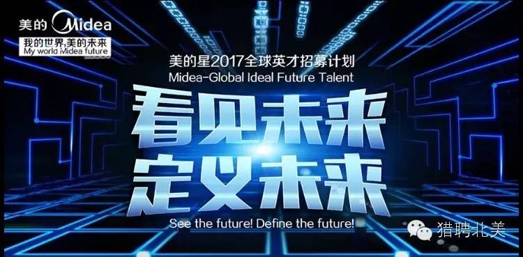 2017_Midea_Talent2